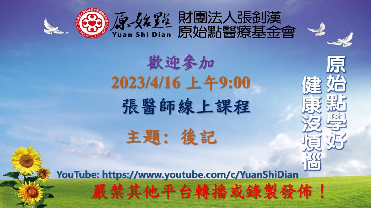 2023/04/16 原始点医学手册 后记 -张钊汉医师(AI笔记)-原始点全球同学网